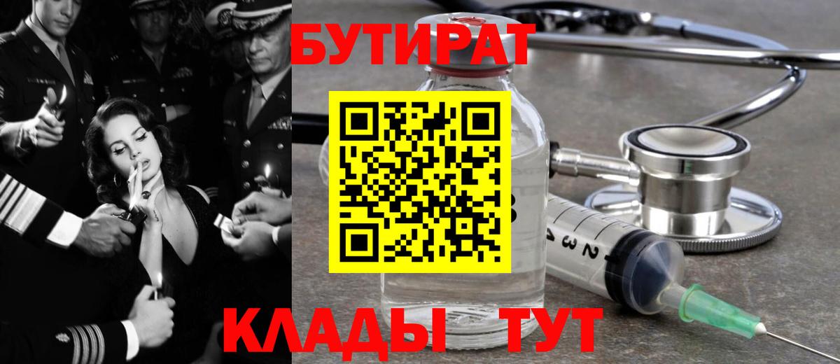 Бутират бутик Москва
