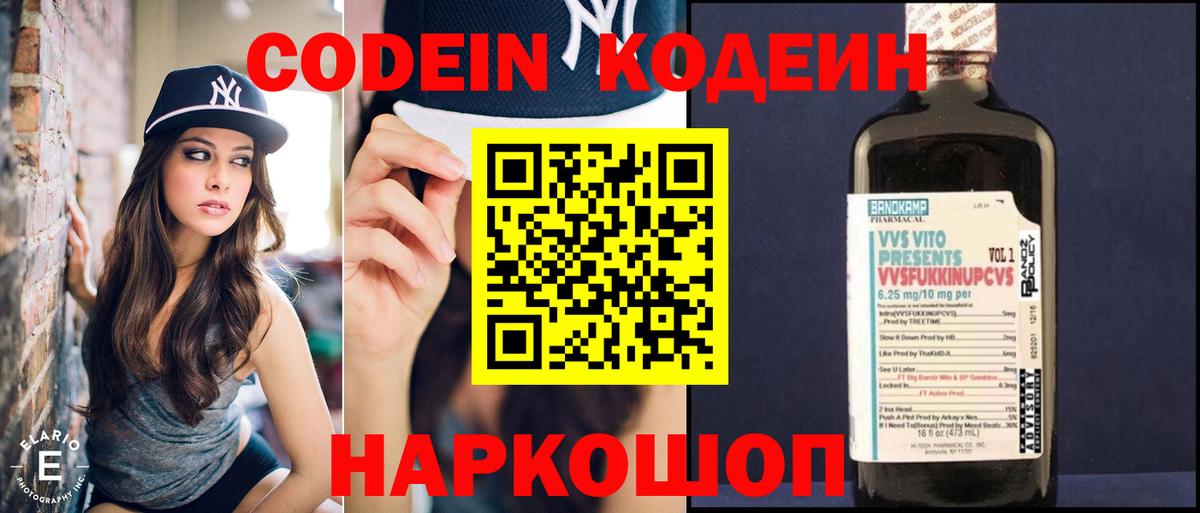 Кодеин Purple Drank  Вход с VPN  Москва  Кодеин напиток Lean (лин) 
