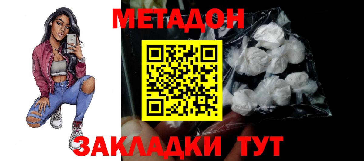 Метадон белоснежный  Метадон methadone  Вход с VPN  Москва 